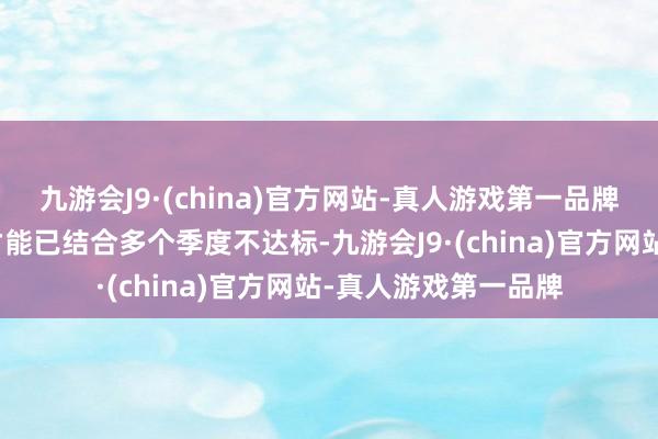 九游会J9·(china)官方网站-真人游戏第一品牌三峡东谈主寿偿付才能已结合多个季度不达标-九游会J9·(china)官方网站-真人游戏第一品牌